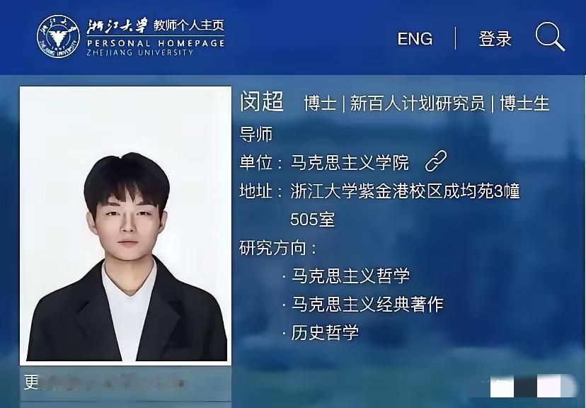 浙大马院：出了个26岁的博导！是的，没有看错！中国顶尖985浙江大学出了一个奇