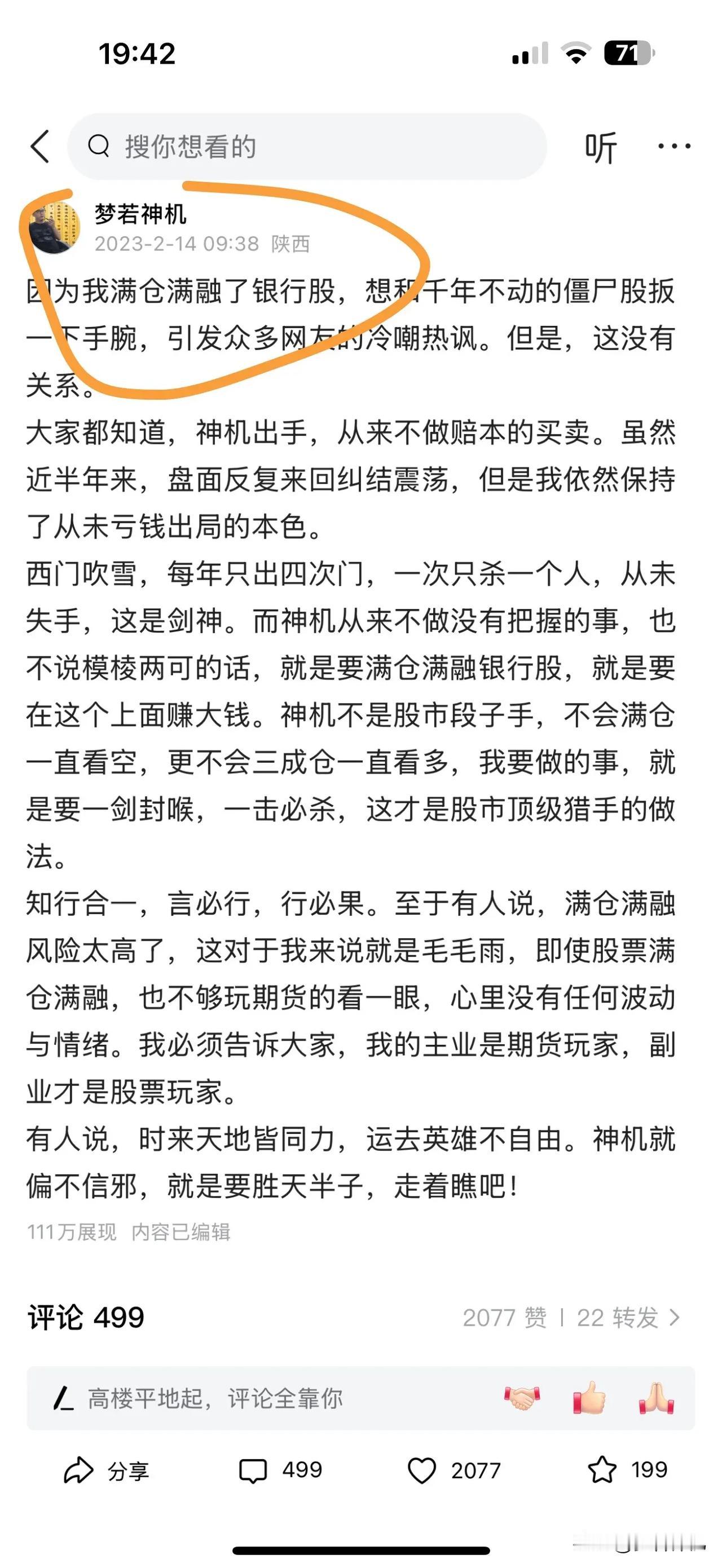 你真的了解神机吗？持有银行股已经马上就整整两年了。我知道，很多信任我的粉丝在过