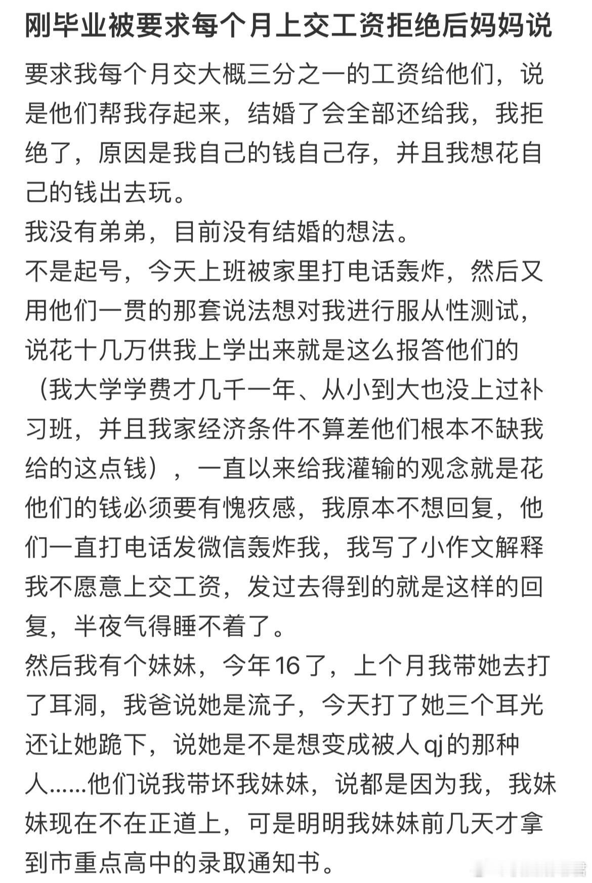 刚毕业被要求每个月上交工资拒绝后妈妈说​​​