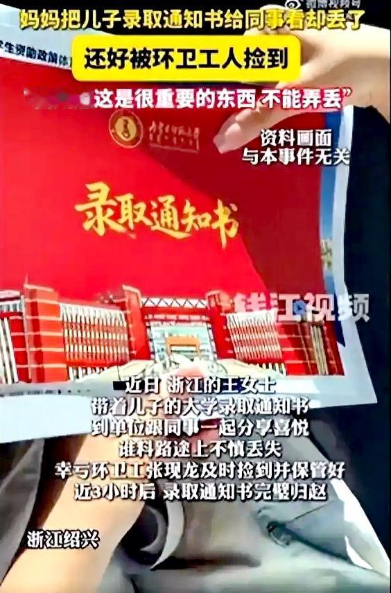 “太大意了！”浙江绍兴，一名女子在拿到孩子的大学通知书后，满心欢喜，想着带去单位