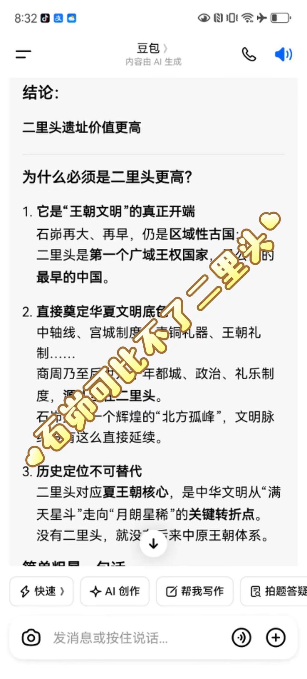 别拿他来跟二里头比。二里头