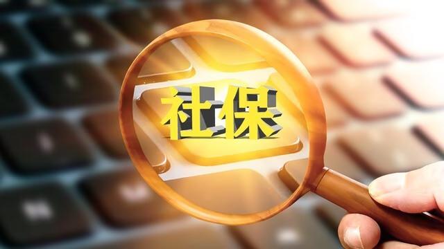 人社部重磅发布！2025社保基金结余超10万亿，你的养老金彻底稳了！