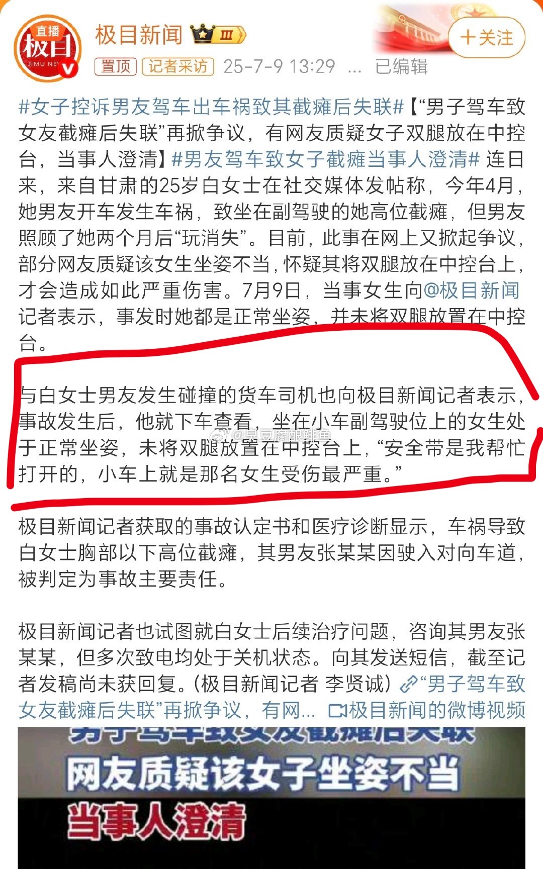 截瘫女生说车祸时坐姿正确你看这个安全带它又宽又长一会司机解一会男友解不管谁解，