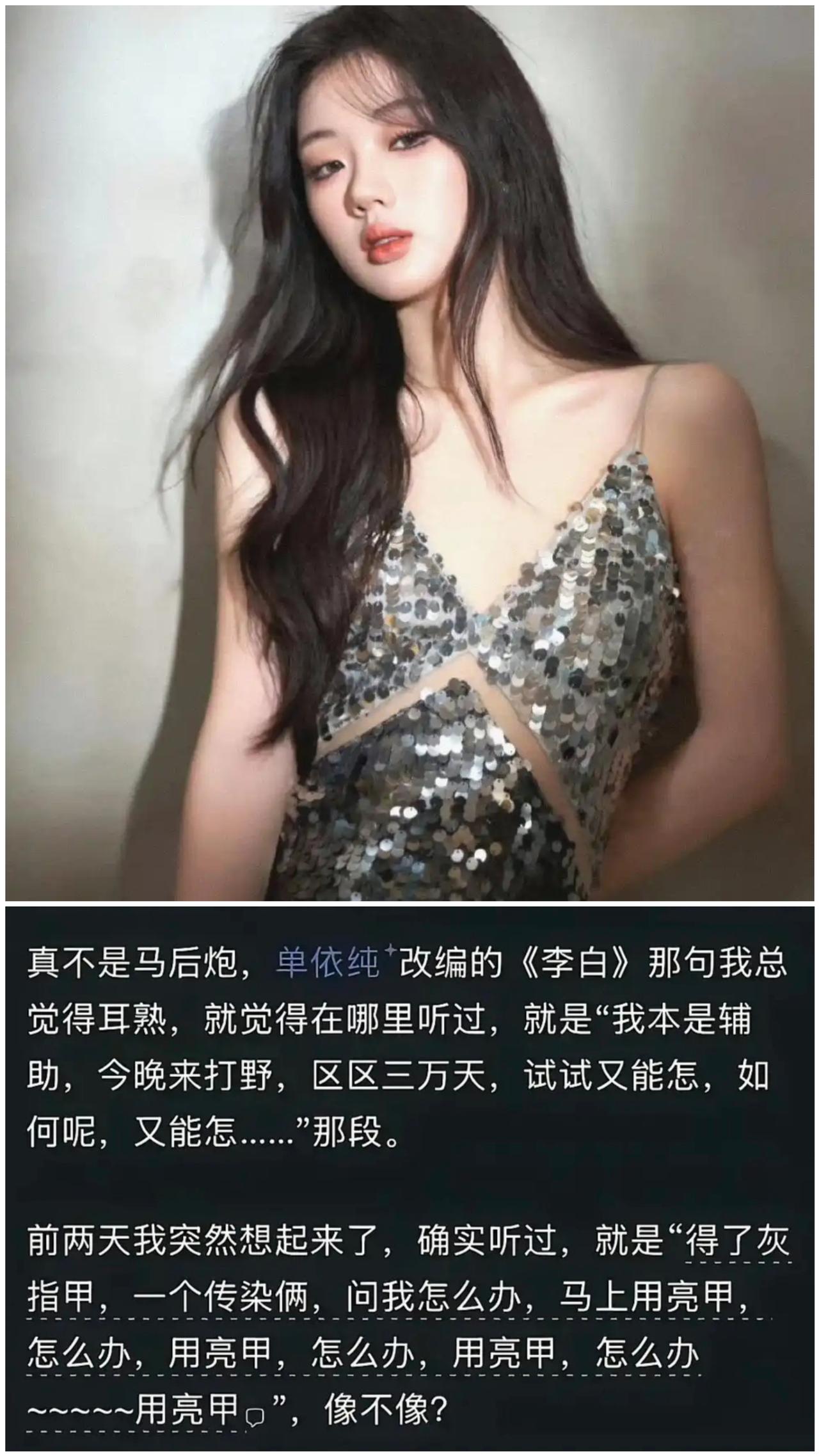 真的，我后悔了后悔看到这张图片我现在没法直视单依纯的《李白》就是《歌手