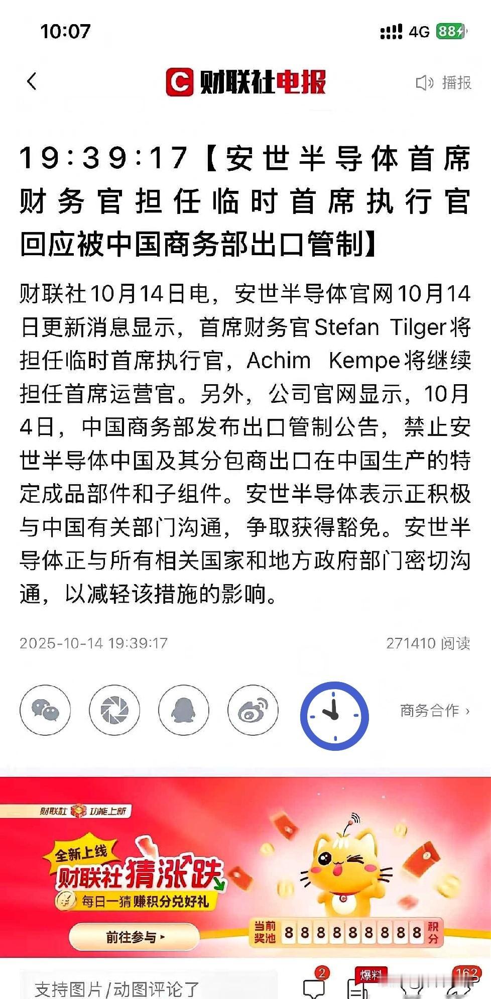 10月14日，安世半导体发布公告称，2025年10月4日，中国商务部发布出口管制