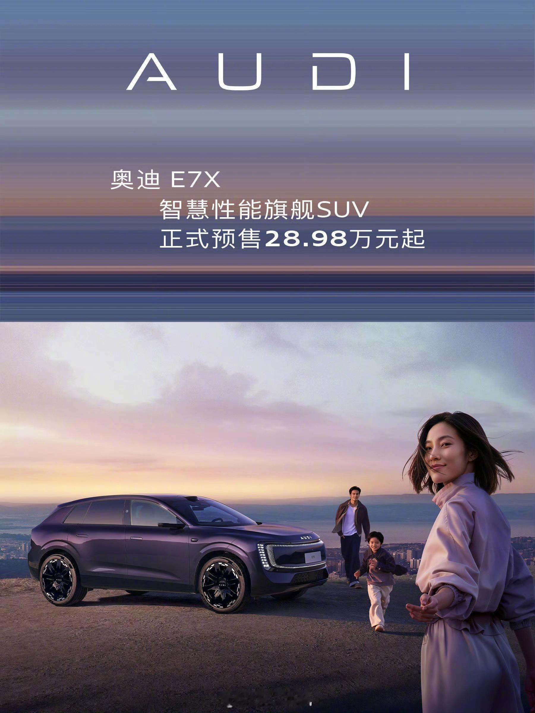 奥迪E7X预售老规矩有操作空间不过正在观望BBA新能源的朋友们，可以放下