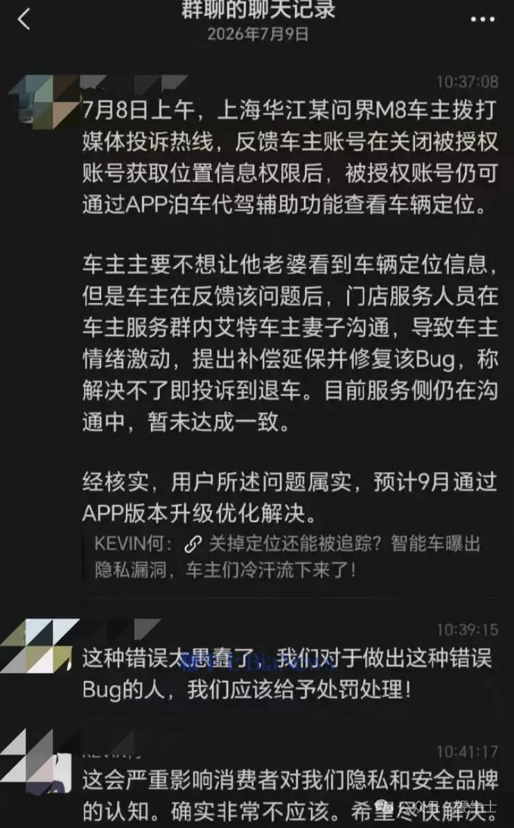 最近网传内部群聊截图直接在汽车圈传开，起因是问界M8爆出一个很离谱的隐...