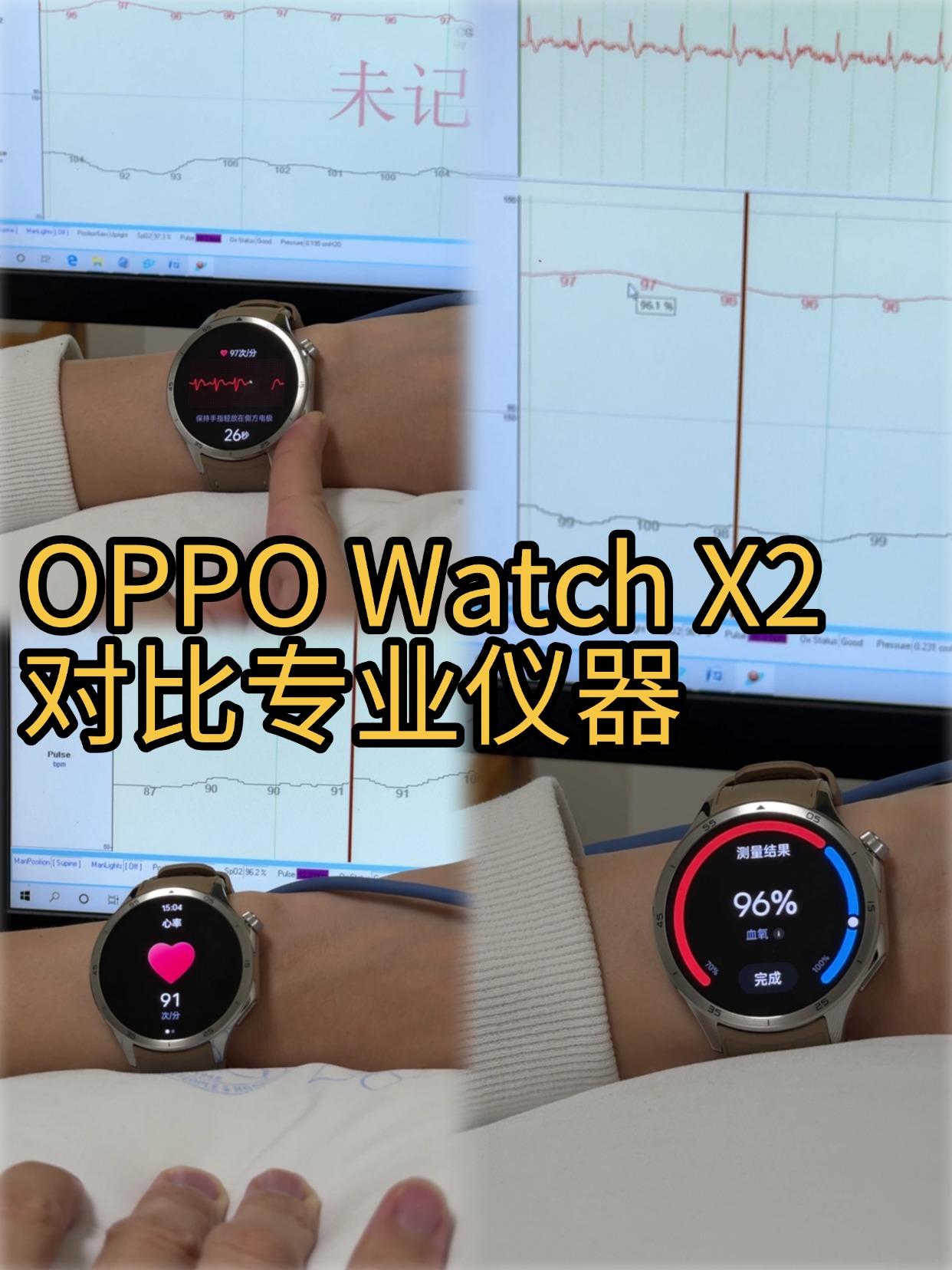 OPPOWatchX2这数据准度什么水平？之前总有人说智能手表测出来的数