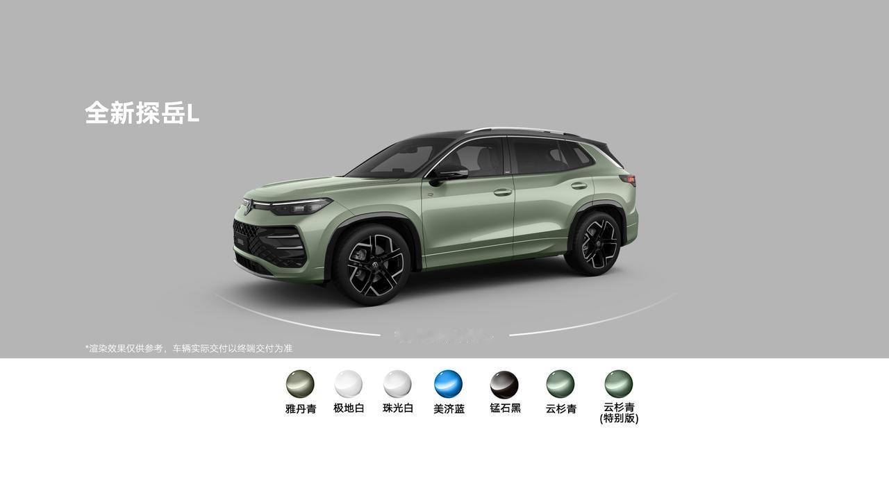 现金优惠64000,探岳L你喜欢吗?探岳的定位是中型SUV,现在是26款甄选