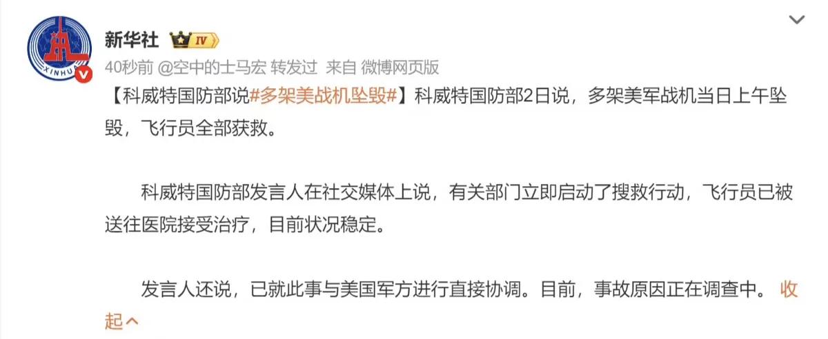科威特国防部的消息实在是劲爆，“多架美军战机坠毁”。如果真是如此，那就不是什么友