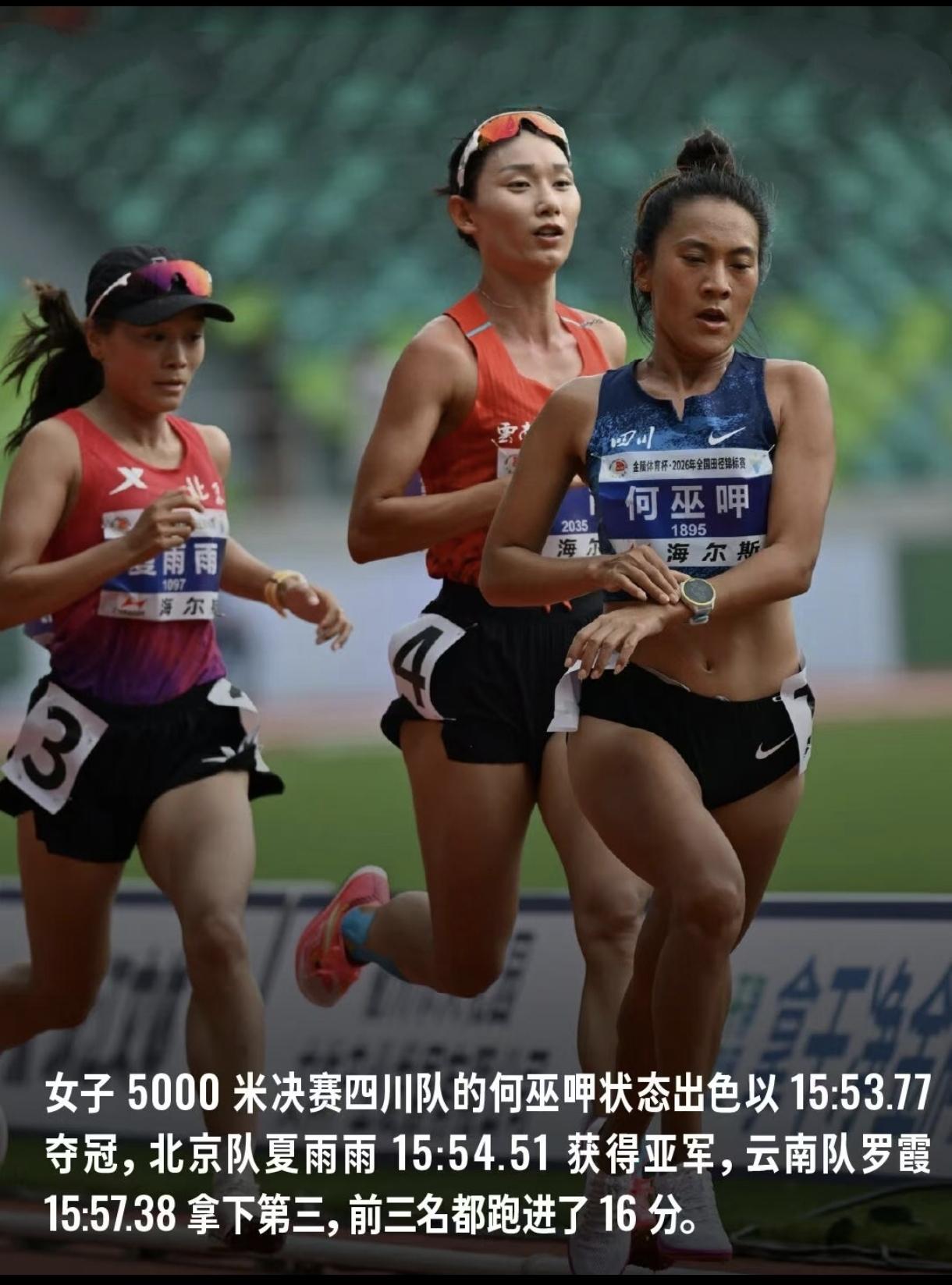 全国田径锦标赛首日大战收官，长跑项目何巫呷拿下女子5000米冠军，杨克古斩获男子