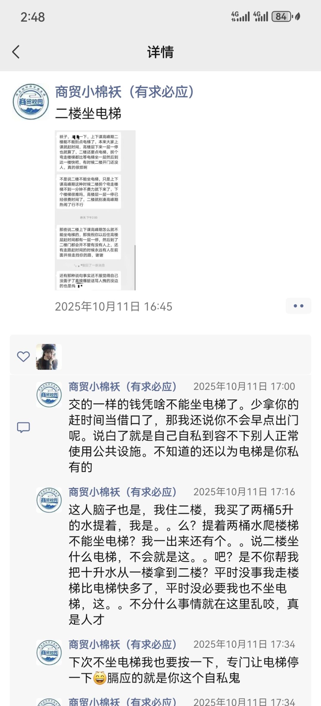 校园墙趣事