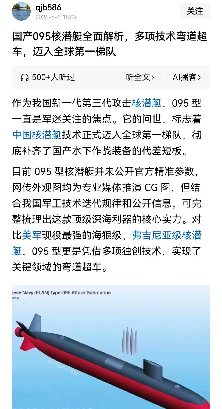 【世界第一：中国095潜艇跻身全球第一梯队，多项指标弯道超车】中国095潜艇实力