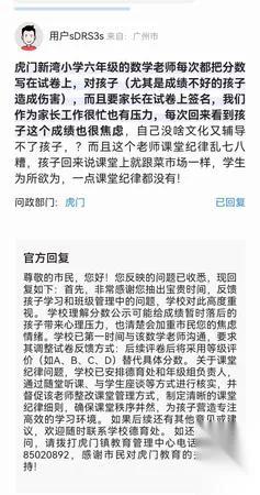 分数被“封印”了！虎门家长一闹，A、B、C、D上位。我翻遍整张卷，找不到