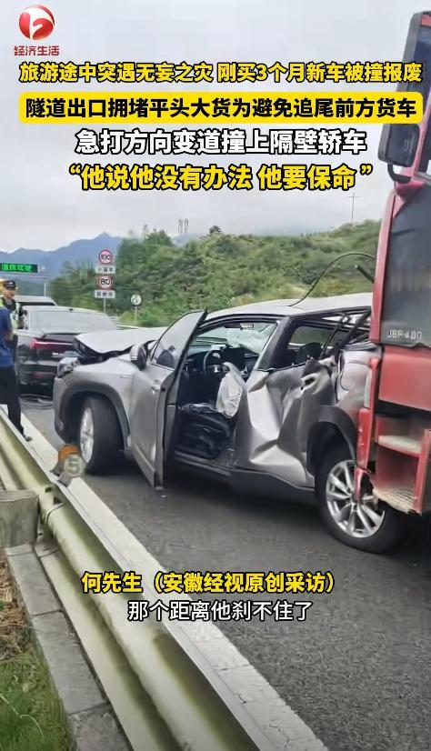 “选择性撞车！”湖南近日，男子刚买3个月的新车被大货车撞报废。而货车司机员表示：