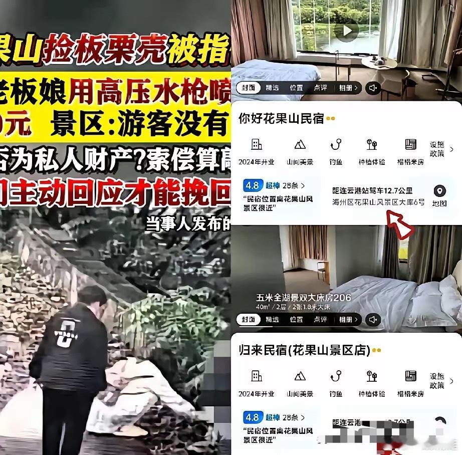 花果山归来的民宿老板娘，在被通知要整顿之后，就迅速把店铺的名字改了，但这并没有消