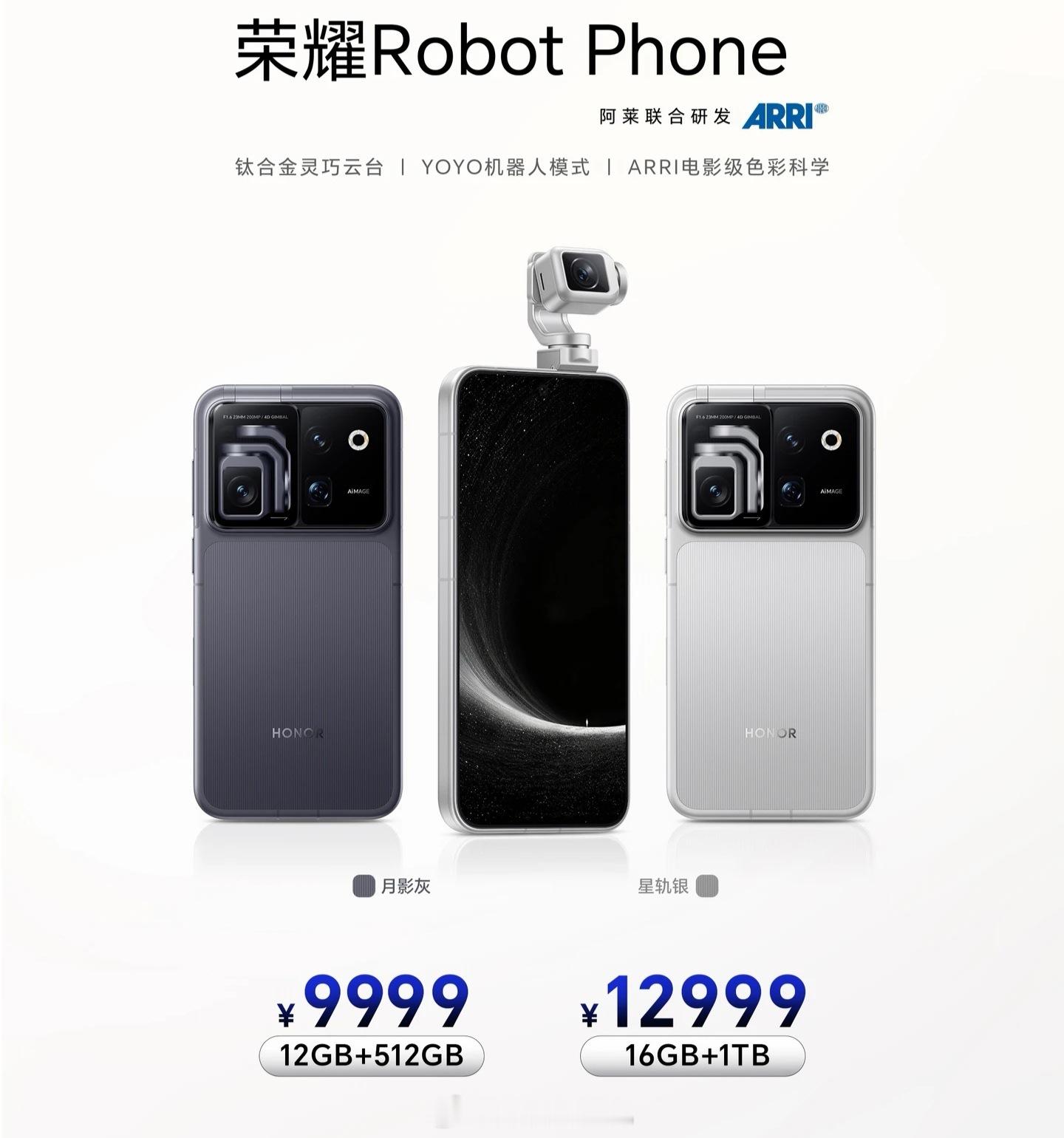 荣耀RobotPhone价格荣耀RobotPhone终于发布了12+512G，