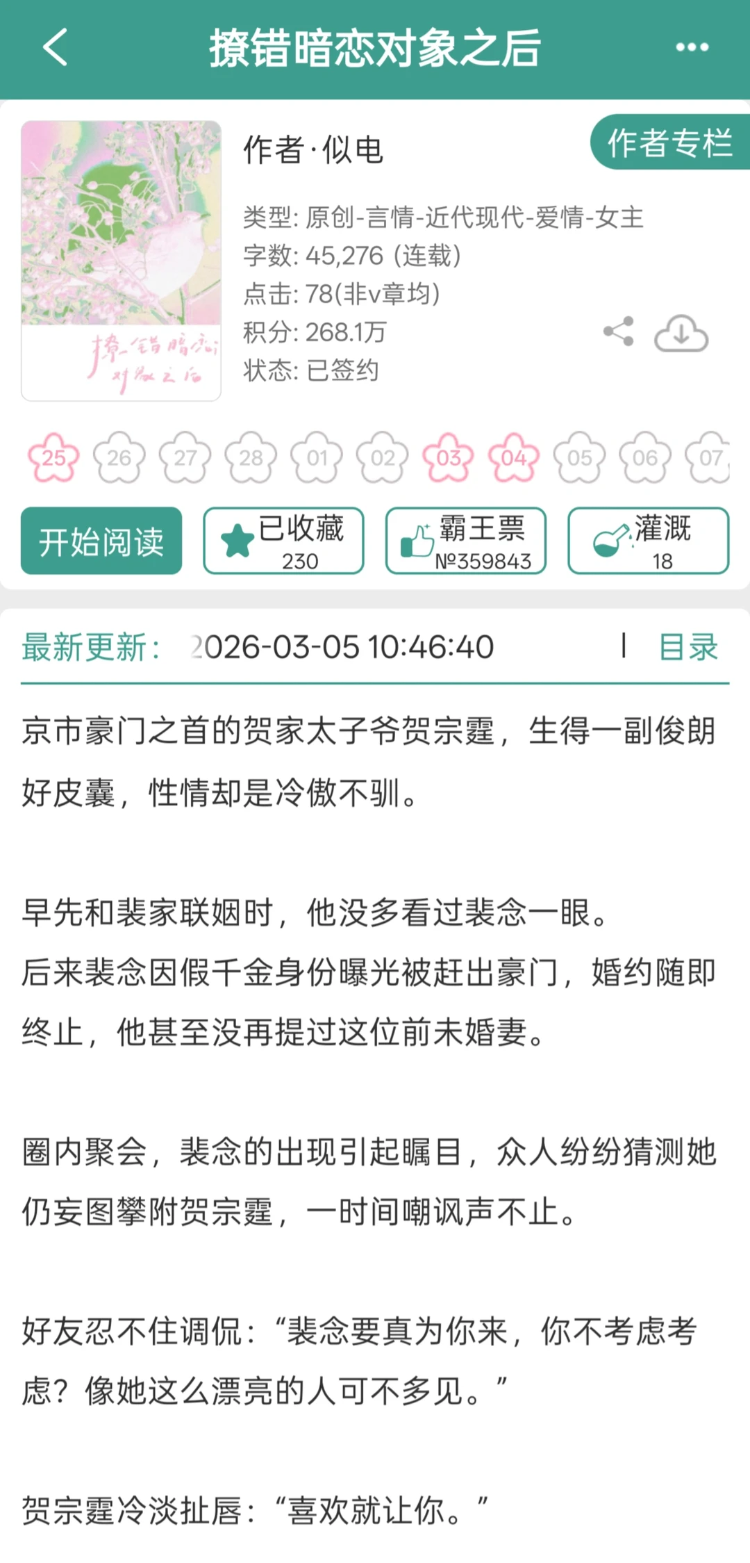 京圈大佬x钓系美人，又新又香的梗啊啊啊