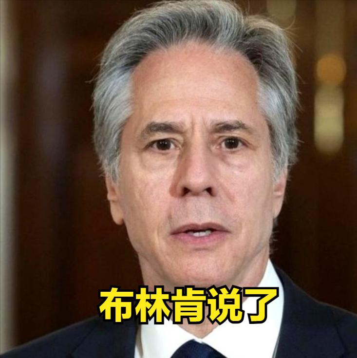 布林肯卸任后爆猛料：特朗普“三国杀”是昏招，美国外交早已乱套布林肯这是卸任后