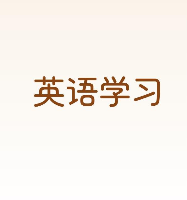 有人说学英语会崇洋媚外，📍那我举一个最直接的反例：请问精日是怎么回事？中