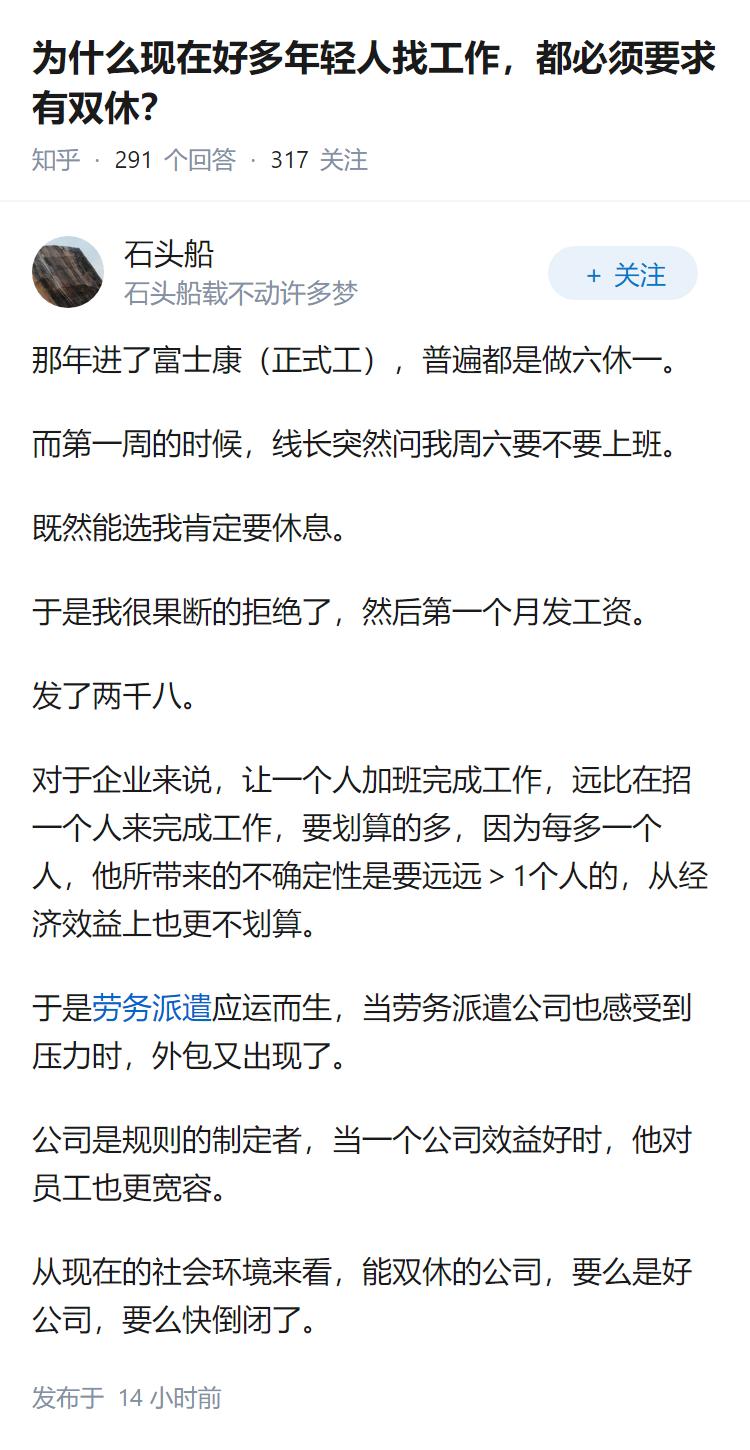 为什么现在好多年轻人找工作，都必须要求有双休？