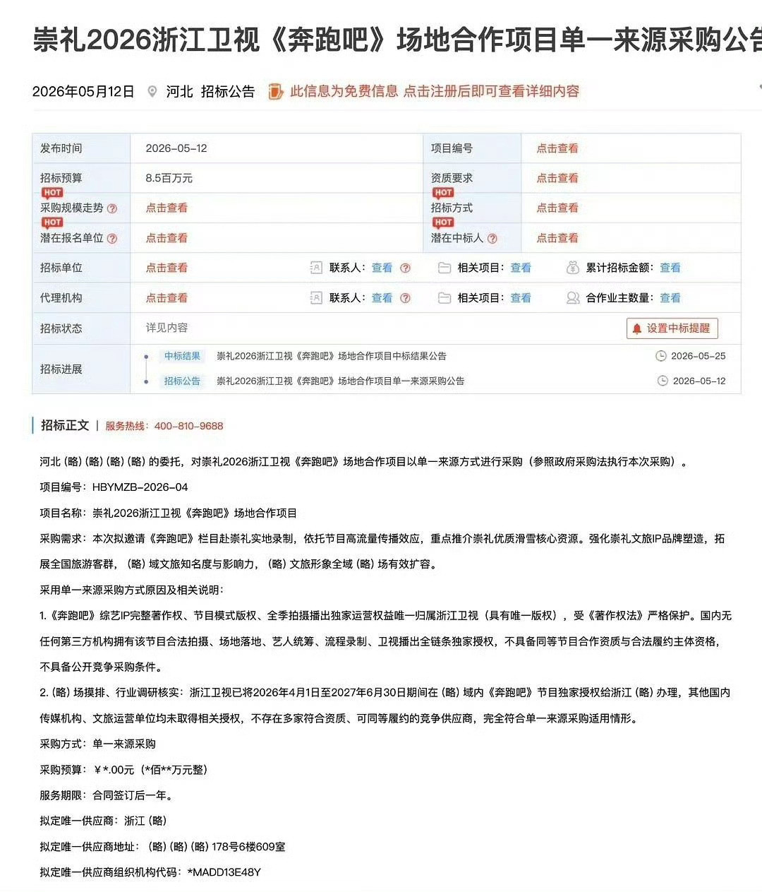 跑男下沉真完了一期节目录制文旅宣传费用居然要850w还是抖人扒出来的跑男还