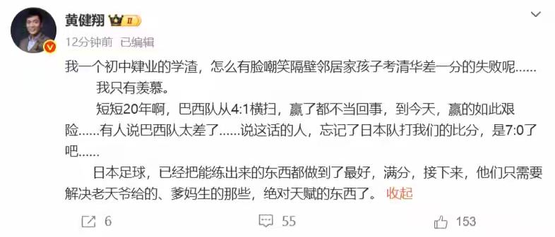 【三个足球圈内人对巴西日本之战的评价】世界杯淘汰赛巴西VS日本，日本先拔头筹