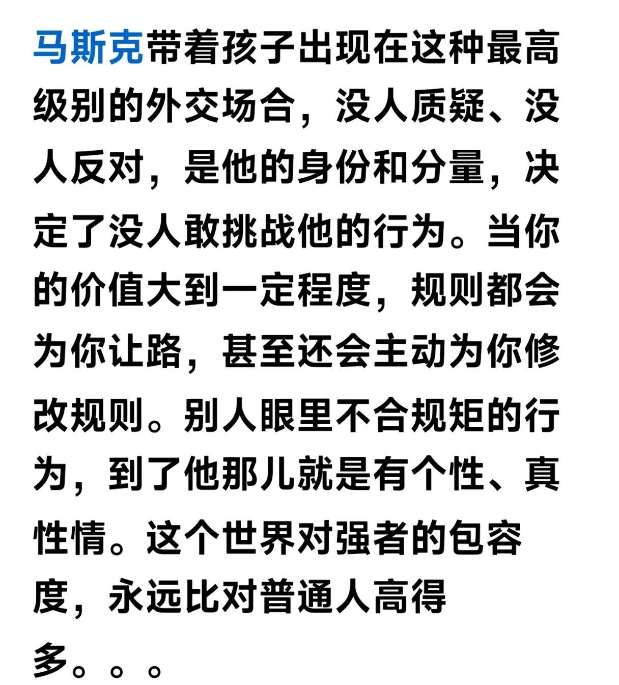 当你的价值大到一定程度，规则都会为你让路。