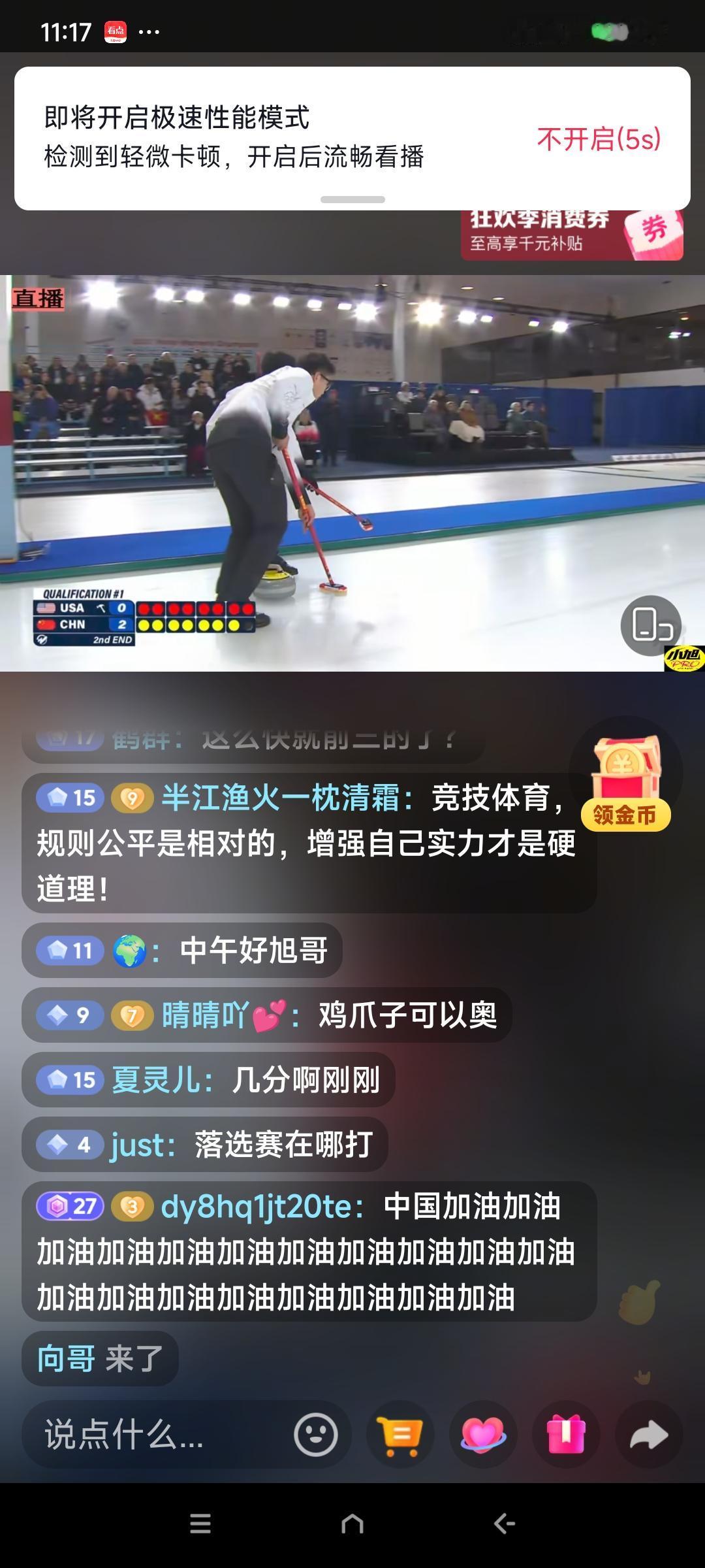 中国男子冰壶队2-0美国队12月11日，米兰冬奥会男子冰壶落选赛附加赛第一