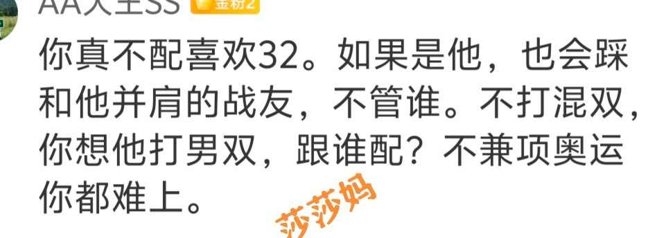 确实是啊，莎莎不打混双还有明牌的选择，投投鸽不打混双要怎么选呢？不可能把另外一个
