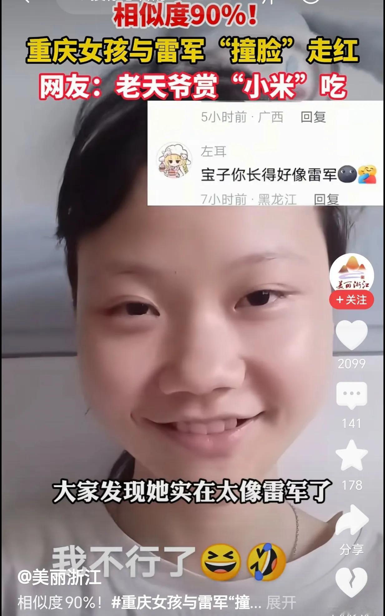 哈哈哈，网络上一女子也太像雷军了吧，简直一模一样。原来雷军女性化也可以那么美，