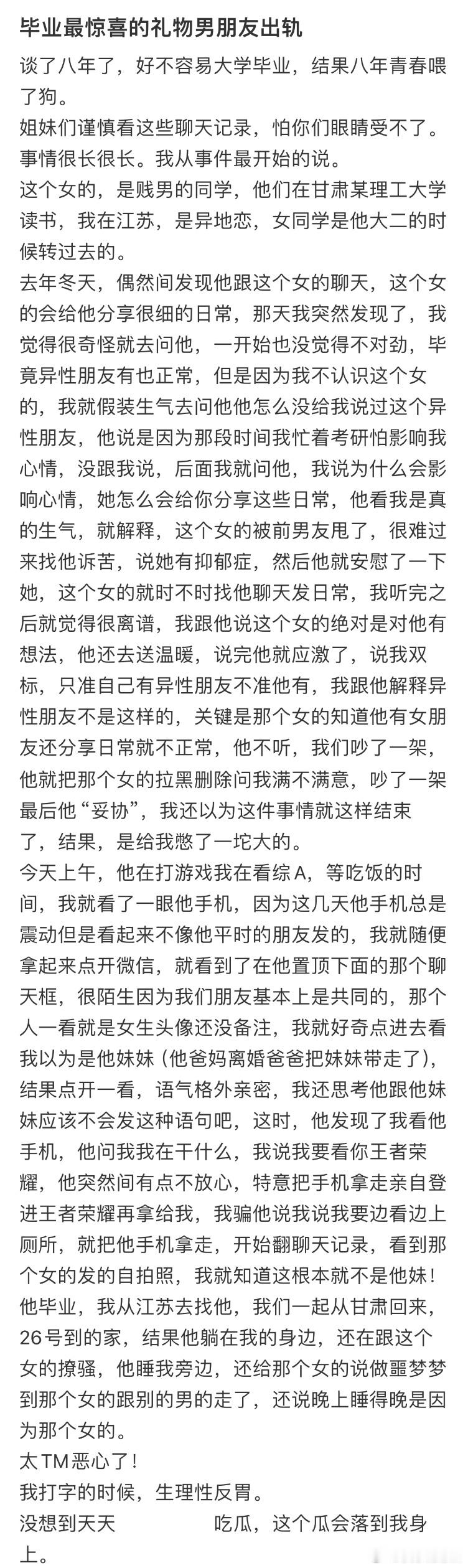 毕业最惊喜的礼物男朋友出轨​​​