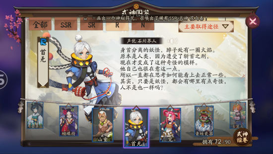 《阴阳师》R式神首无全面解析[多图]图片2