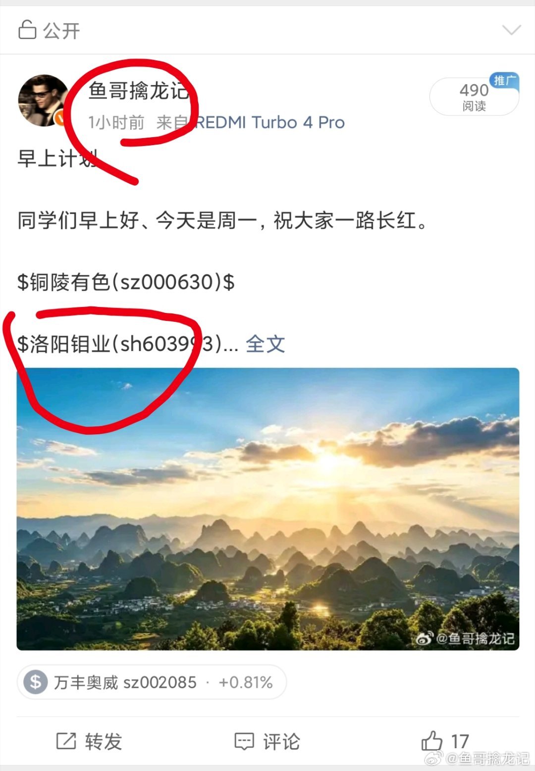 漂亮$铜陵有色(sz000630)$恭喜在车上的同学们吃肉！！