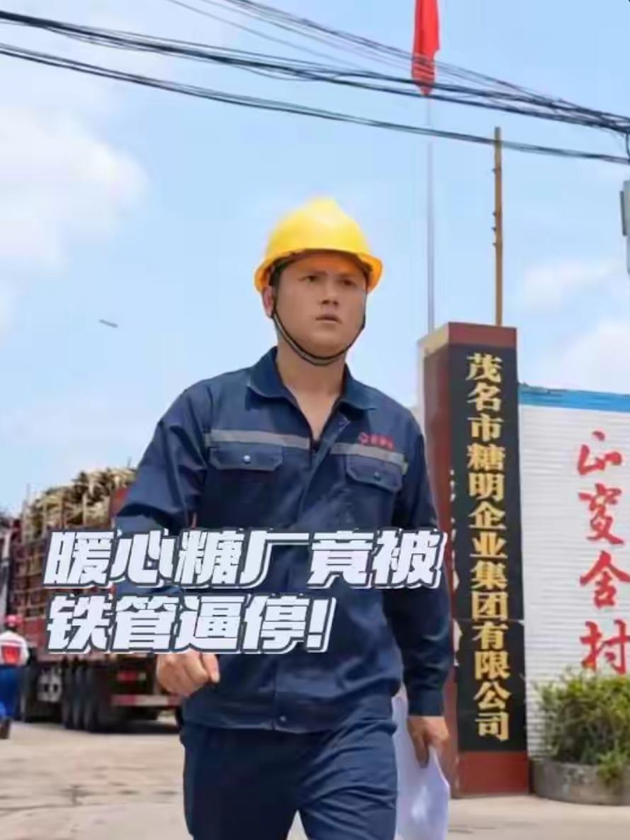 化州网红糖厂深夜停工，善意被糟蹋到令人发指！化州那家网红糖厂，4月27号大