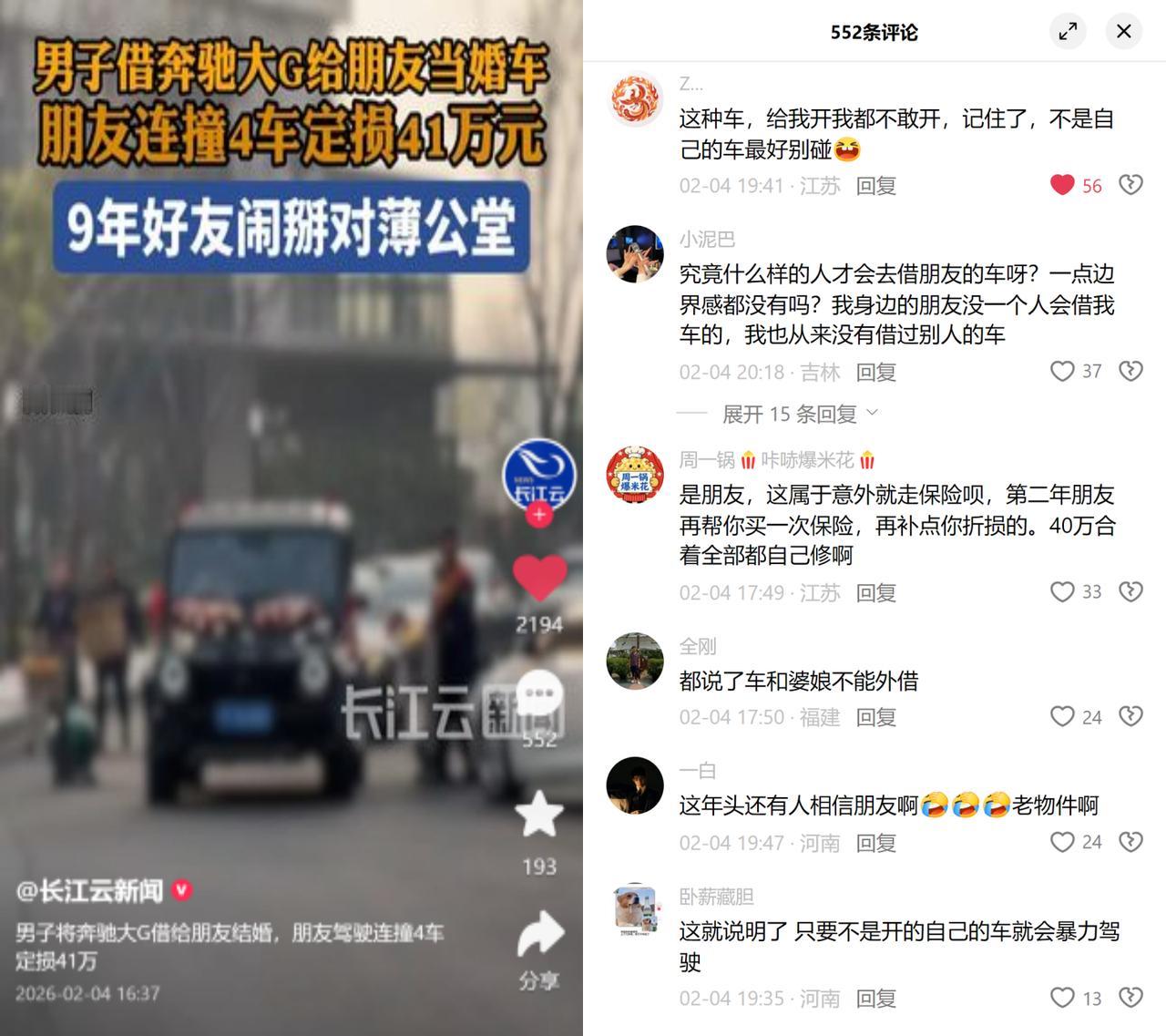 9年好友因41万维修费对簿公堂。刚买半年的200万奔驰大G，借给相识9年