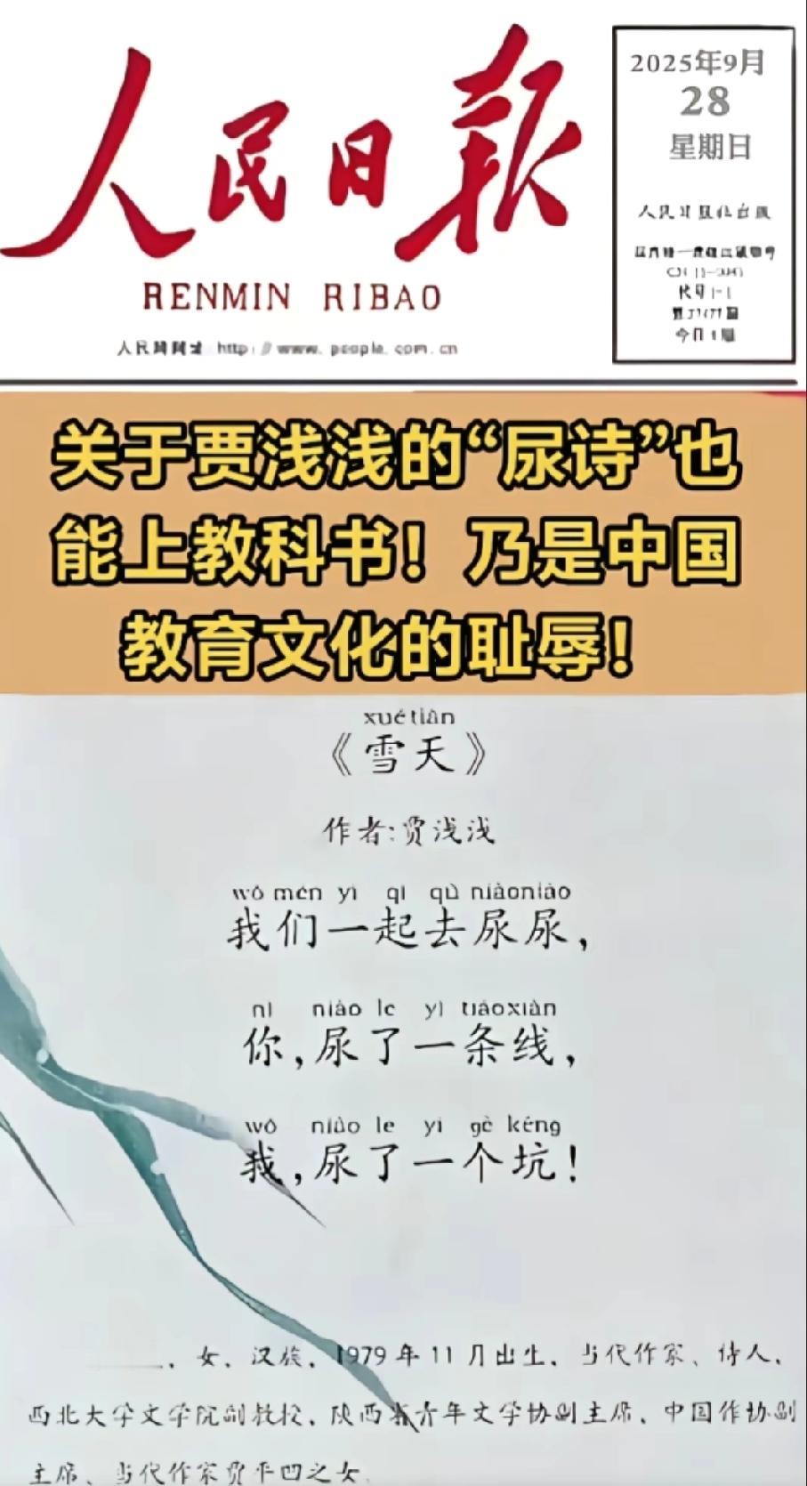 贾浅浅写的“口水诗”，人民日报，亲自发文称教育文化的侮辱。看了她的获奖作品，