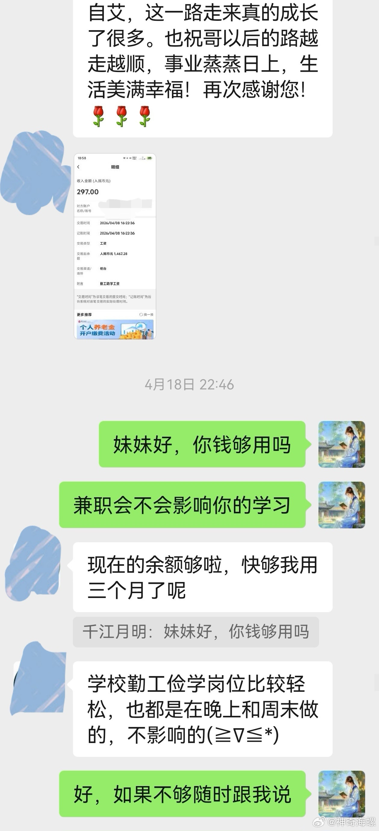 这才是受资助女生的真实模样：“七仙女”