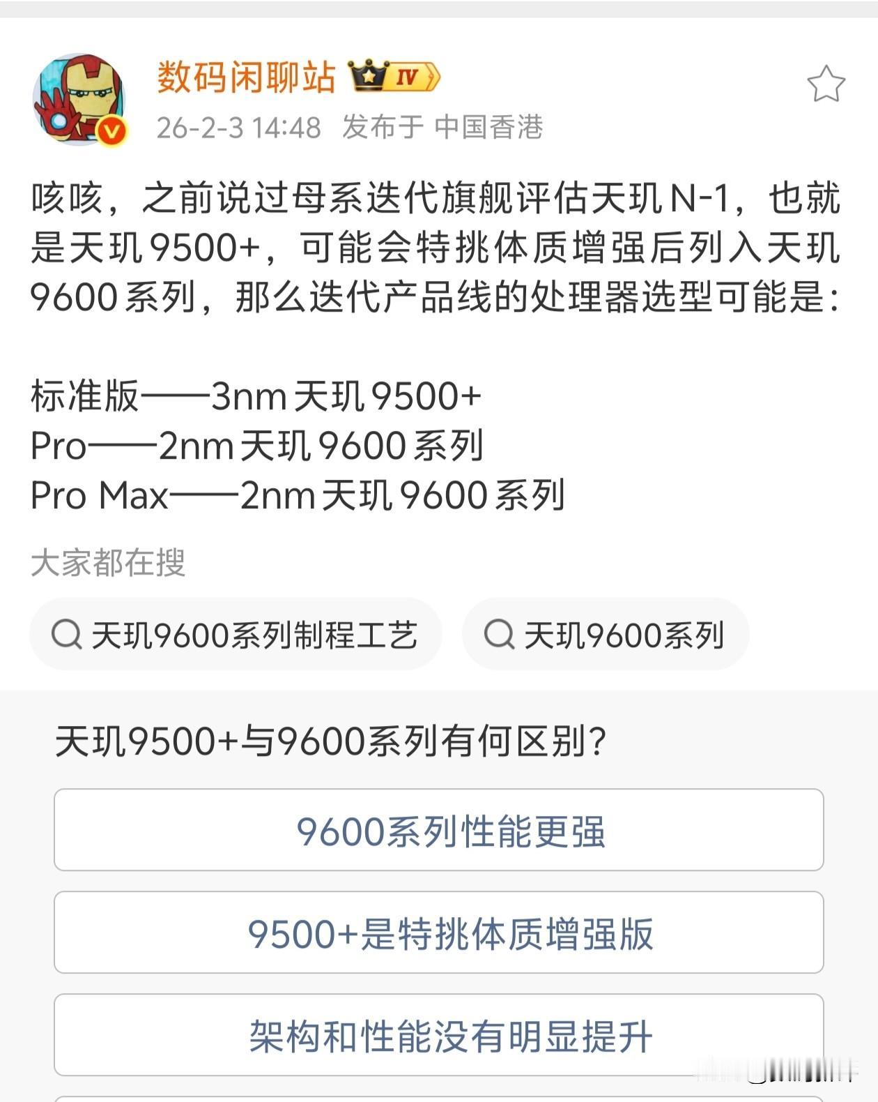 天玑旗舰也有三杯了[思考]标准版/Pro/Promax，标准版用天玑9500+，