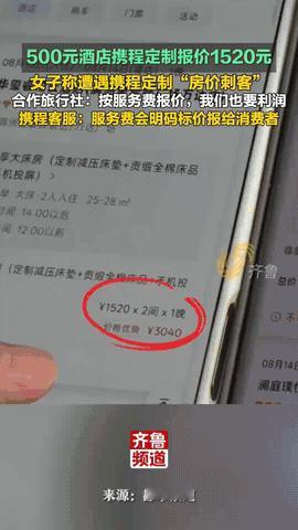 “果然，51亿罚款好像没能管住网友质疑的大数据杀熟！”张女士在携程花19600元