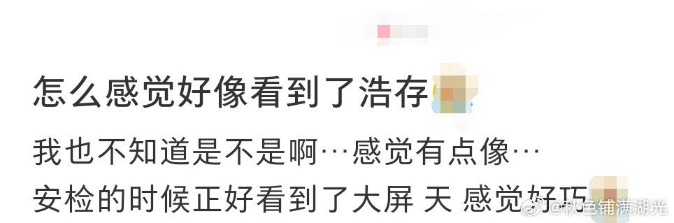 刘浩存机场开包检查机场开包检查大屏看到刘浩存网友在机场开包检查大屏上看到刘浩