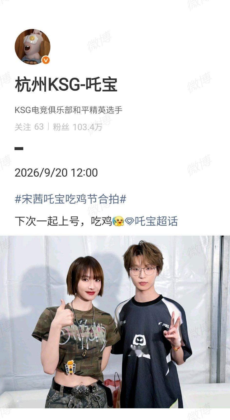 宋茜吒宝吃鸡节合拍下次一起上号上号​​​