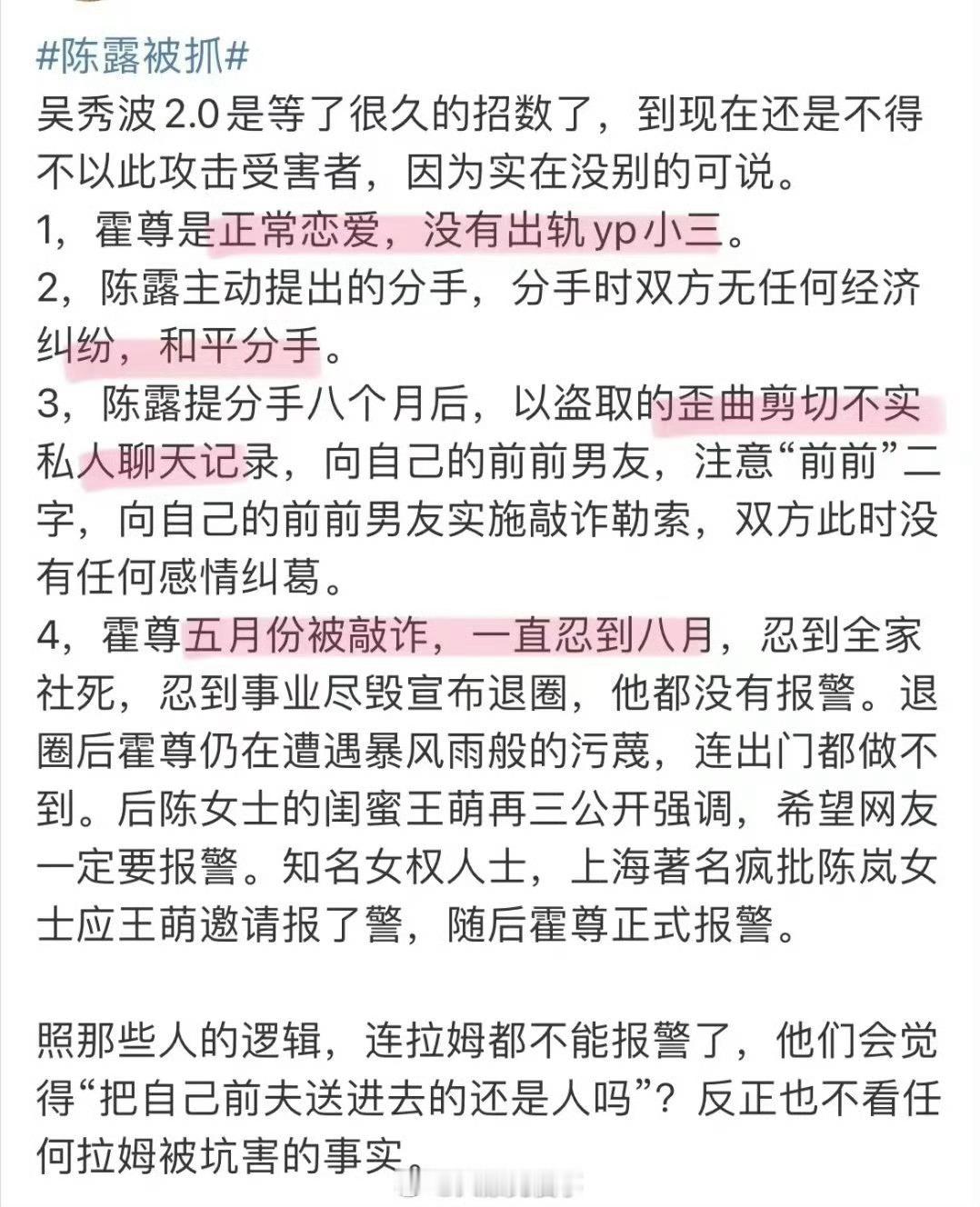 翻了翻我当年的微博，翻到了这几张图，我对霍尊陈露这事还有印象，霍尊本来就没啥问题