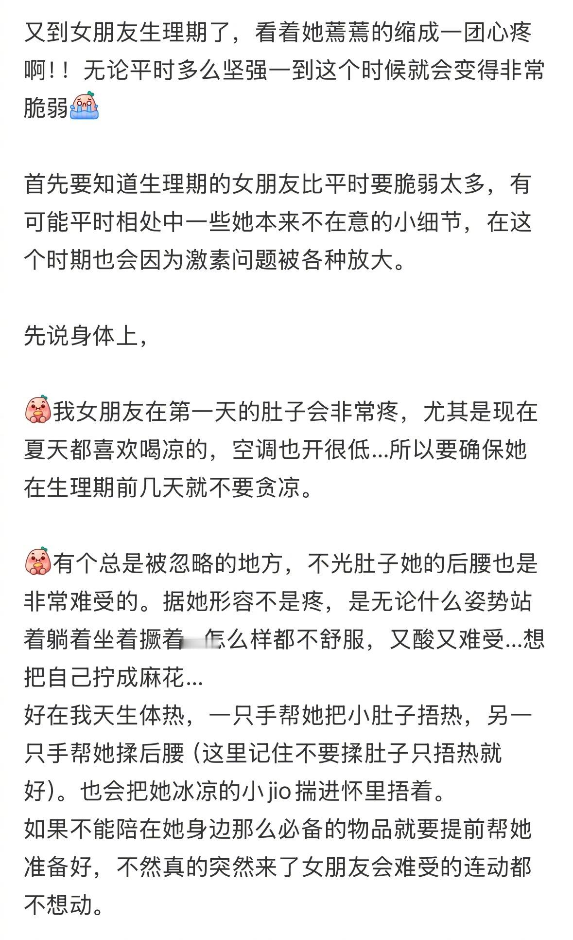 如何正确服务生理期的女朋友​​​
