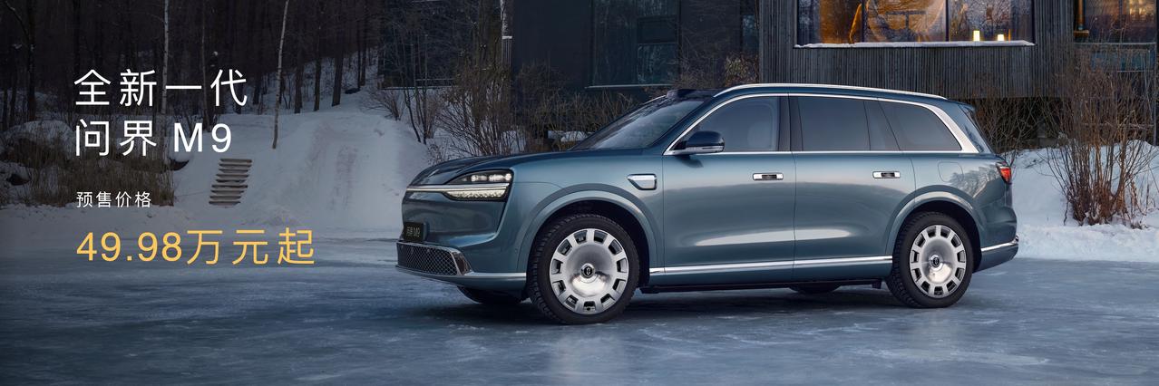 为什么说全新一代问界M9的“八大跃迁”是行业分水岭？通常我们理解的汽车换代，往