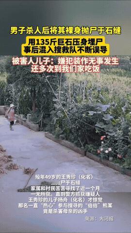 贵州，一男子杀人后混进搜救队吃被害人家饭，道士预言逼其招供，视频记录成关键证据。