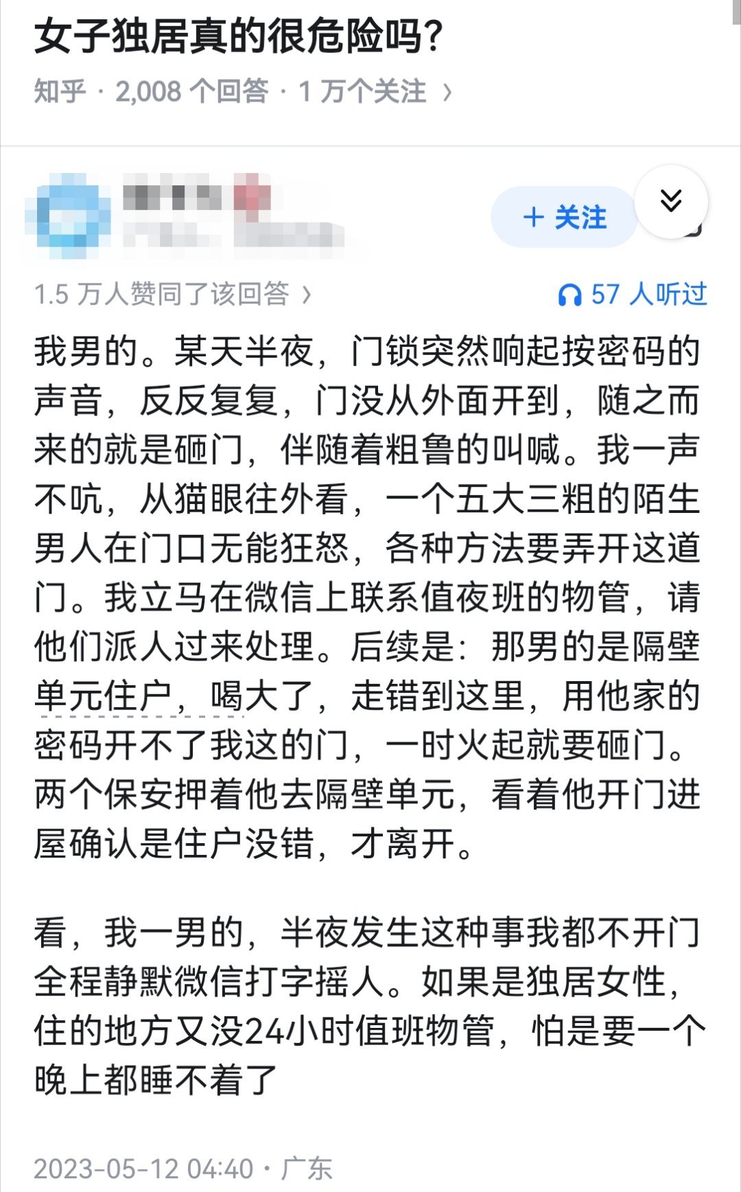 女子独居真的很危险吗？