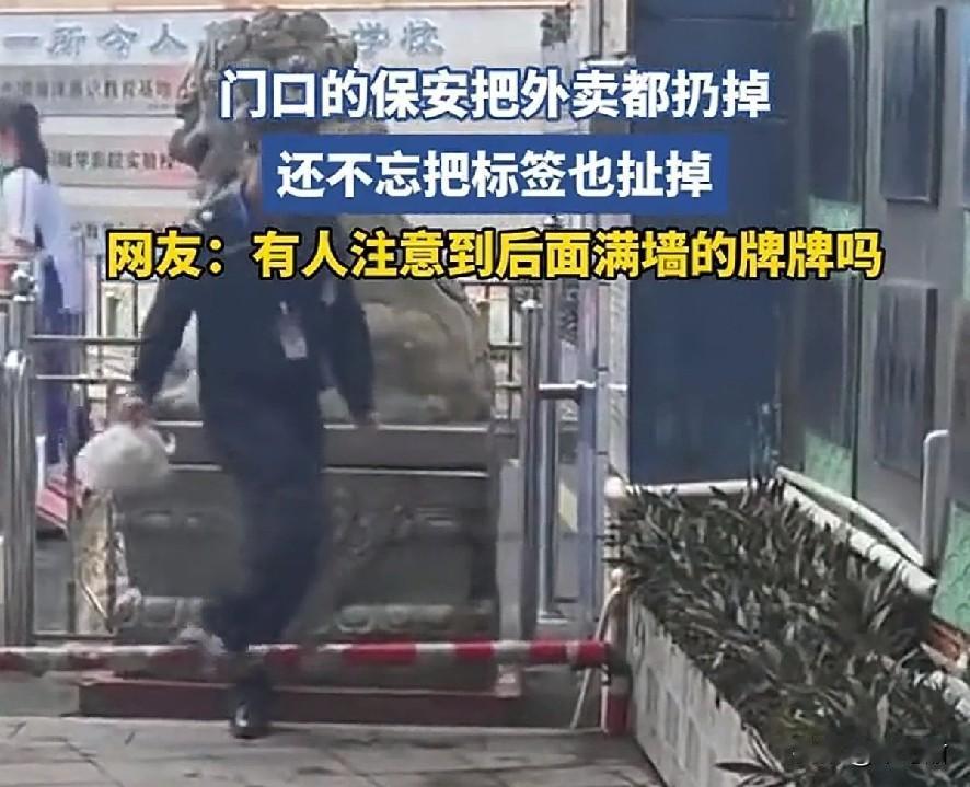 近日，海南某一中学，一保安把门口送来的外卖，全部丢进了学校大门的花坛，引发了众议