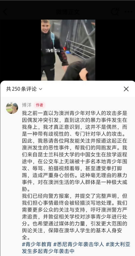在澳中国女留学生求助:我们在公交车上，无缘无故遭到十多名童党的围攻、辱骂和殴打