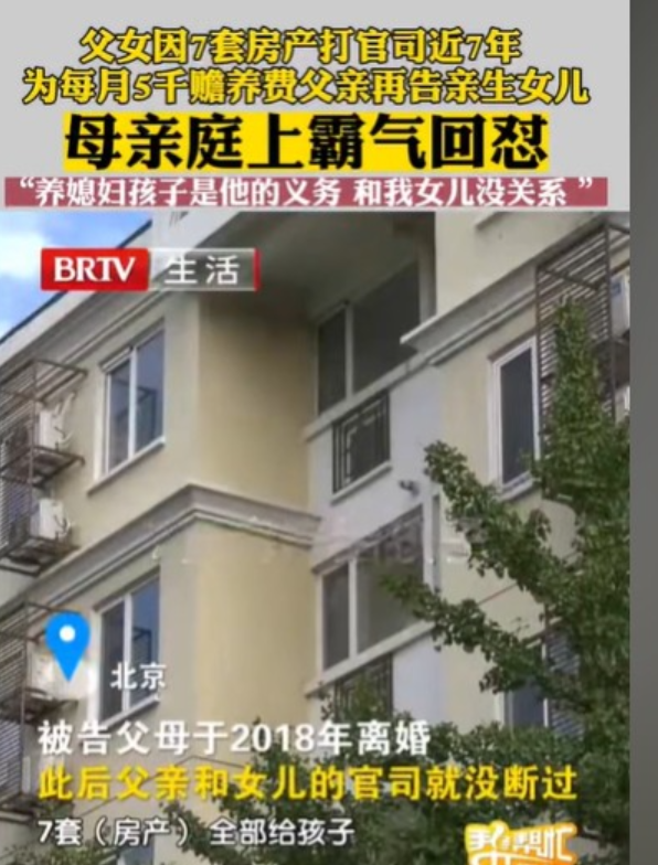 2025年7月报道北京，男子和妻子离了婚，他们把7套房产全部给了女儿，他们只要使
